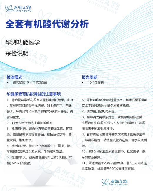 华测 尿有机酸检测（尿液）1073 商品图1