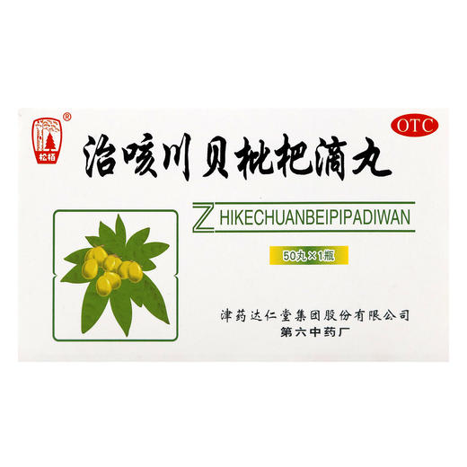 松栢,治咳川贝枇杷滴丸 【30mg*50丸/瓶】津药达仁堂 商品图1