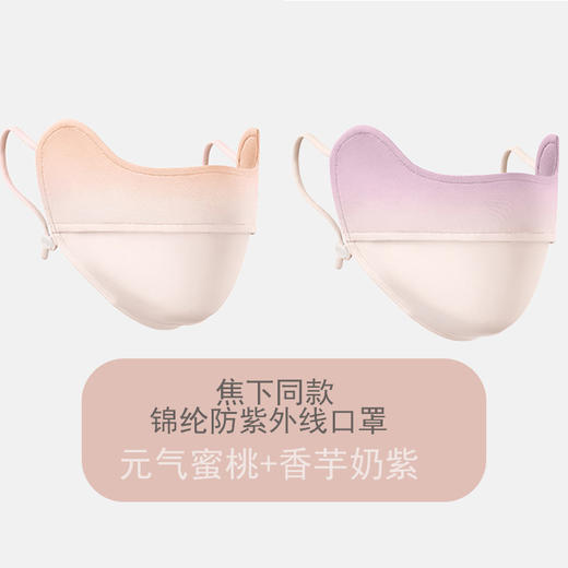 【焦下同款！戴上自带腮红】腮红防晒口罩渐变防紫外线防晒面罩锦纶冰丝护眼角 商品图10