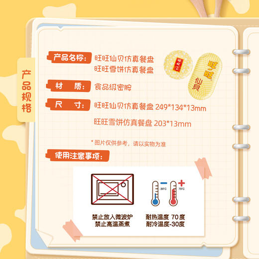 旺旺仿真餐盘 商品图5