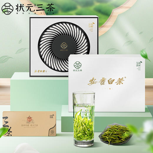 【状元三茶】798型2023年新茶预售安吉白茶明前茶特级茶礼120g 商品图0