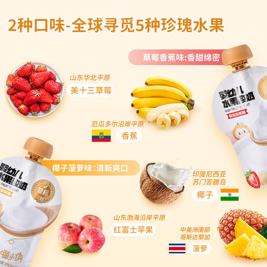 【喵小侠零辅食】宝宝的第一口酸奶，5种口味上新 99选10送6（不拍足10件不发货，6件赠送固定） 商品图3