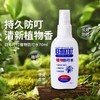 日本叮叮 植物防叮水70ml 商品缩略图1