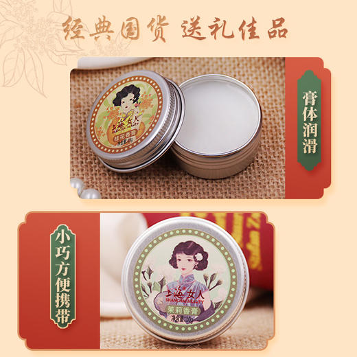 上海女人迷你香膏固体香水10g 商品图2