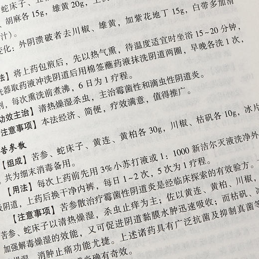 【9.9元包邮】正版中医方剂 中医基础理论医学入门中医特效处方集中药方剂医药百科全中草药药材识别中医养生大全书籍 商品图4