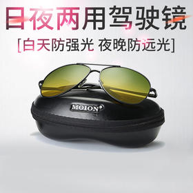 【白天防强光 夜晚防远光】陌龙 日夜两用驾驶镜 驾驶镜夹片 开车专用