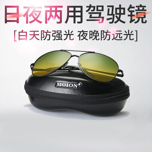 【白天防强光 夜晚防远光】陌龙 日夜两用驾驶镜 驾驶镜夹片 开车专用 商品图0
