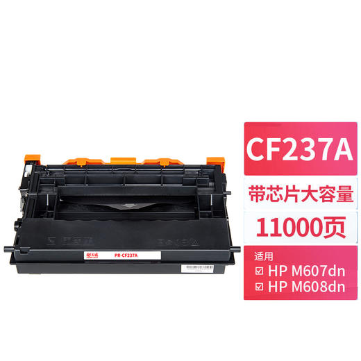 天威 CF237A硒鼓 37A  适用惠普HP M607dn M608dn M609dn M631h M632fht M632h M633fh 打印机 商品图0