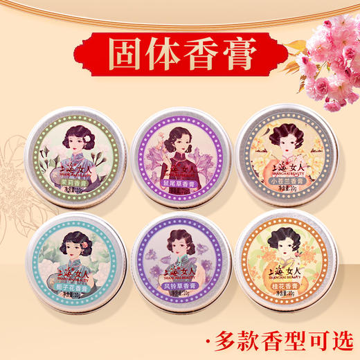上海女人迷你香膏固体香水10g 商品图3