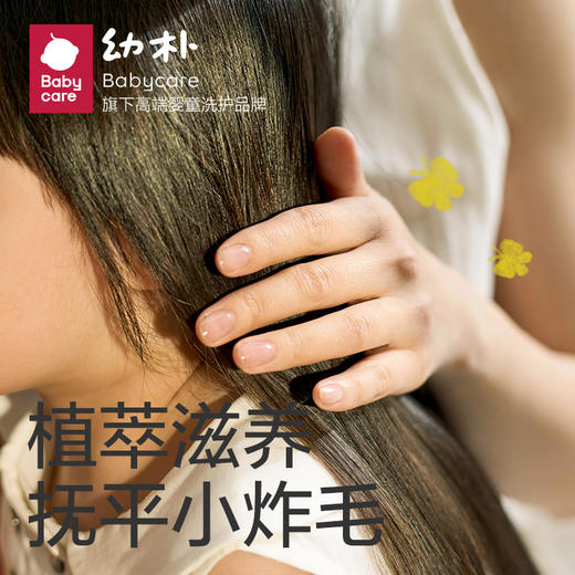 【babycare好物集】幼朴儿童洗发水宝宝专用女孩男童柔顺洗发露护发素二合一 商品图2