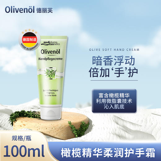 OLIVENOL德丽芙橄榄柔润护手霜100ml 商品图0