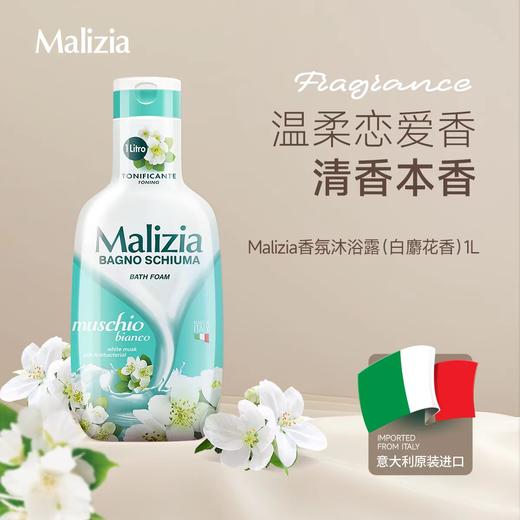 【2瓶赠7包沐浴露小样】意大利进口 玛莉吉亚香氛沐浴露 1000ml/瓶 商品图0