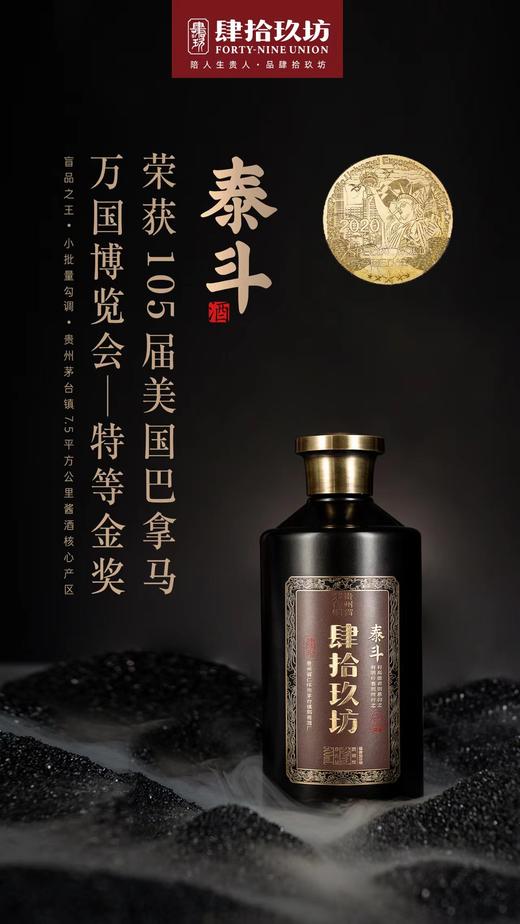 【自提】肆拾玖坊酱酒泰斗酒魁20雅斗肆拾玖坊义薄云天独立包装【仅限自提】中山怡方、林海、槟悦、林语、领岸丨珠海五月花 商品图1