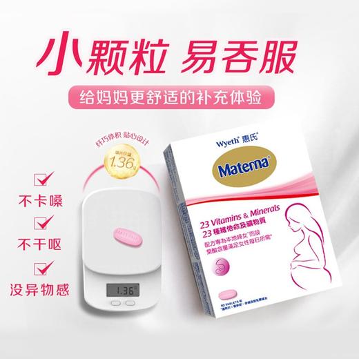 惠氏（Wyeth）玛特纳叶酸片备孕女复合维生素孕妇多维钙片营养元素补铁孕早中期营养品 100粒/瓶 商品图5