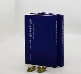 毛边本！！《小残卷斋藏珍本冬心先生集七种》，清 金农著，孟宪钧编，毛边本，布面精装带函套，大16开，全二册，534页，国家图书馆出版社2020年8月初版。定价580，售价398元。
