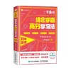 学霸说 清北学霸高分学习法 初中英语 闻道清北 著 中小学教辅 商品缩略图0