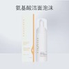 艺霏氨基酸洁面泡泡135ml/瓶 商品缩略图0