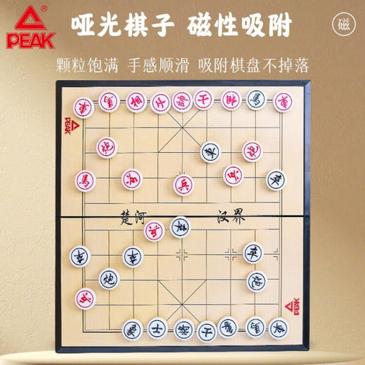 匹克（PEAK） 磁石中国象棋   便携式折叠棋盘  YW50302 商品图1
