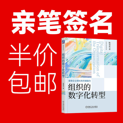 签名本-组织的数字化转型 商品图0