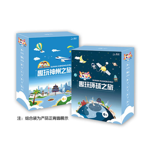 趣玩神州之旅+趣玩环球之旅  6岁+ 大幅面手绘地图桌游 商品图0