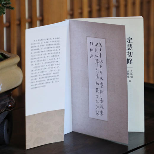 定慧初修（2022版）| 南怀瑾作品 南师亲自审定版本 商品图3