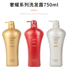 【预售 】资生堂丝蓓绮奢耀系列洗发露750ml   
