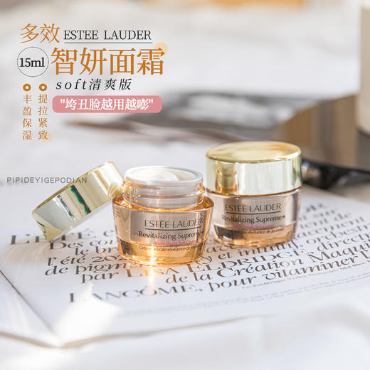 ▲中小样 雅诗兰黛多效智妍面霜15ml 商品图1
