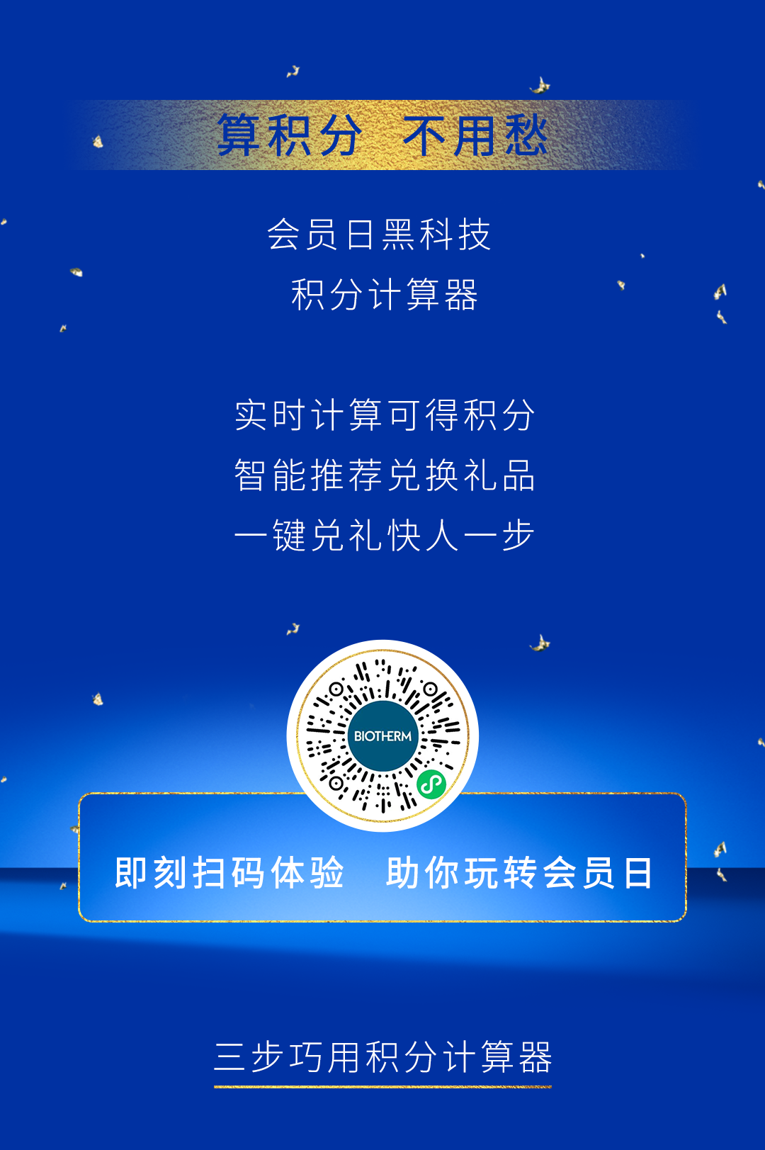 8-积分计算器-1.png