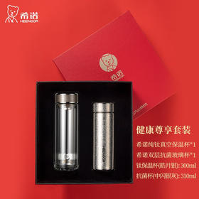 希诺纯钛保温杯抗菌玻璃杯礼盒情侣套装办公水杯高档礼盒精装