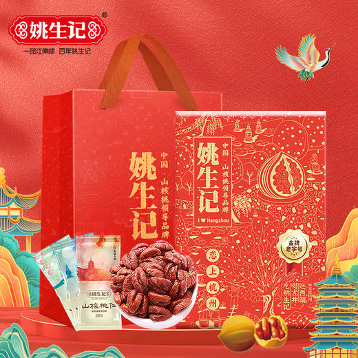 （年后发货）姚生记  恋上杭州伴手礼A   398g 商品图0