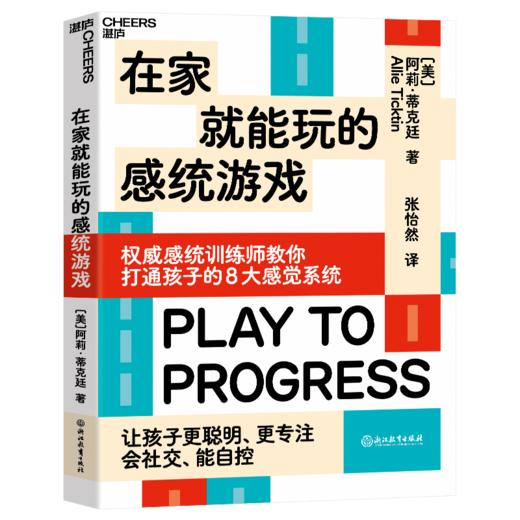 湛庐 | 在家就能玩的感统游戏 商品图3