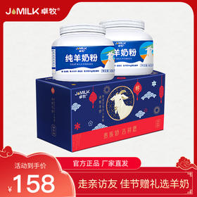 卓牧Jomilk 纯山羊奶粉 不含蔗糖 全家学生女士中老年全脂奶粉纯羊奶粉400g/罐