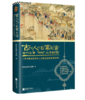 古代人的日常生活2 商品缩略图3