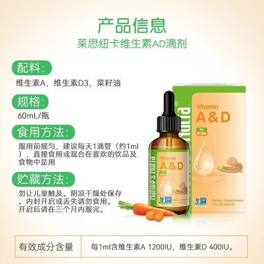 【保税仓发货 包邮包税 新生儿可用】莱思纽卡婴幼儿童维生素AD 新生儿宝宝补钙a&d婴儿滴剂复合维生素a&d 商品图2