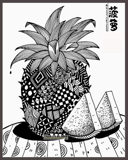 《菠萝的 花外衣》线描【自动发货：下单后，点击手机短信中收到的链接，即可获取文件下载的链接；如有任何问题，可添加客服微信hm33268获得帮助】 商品图0