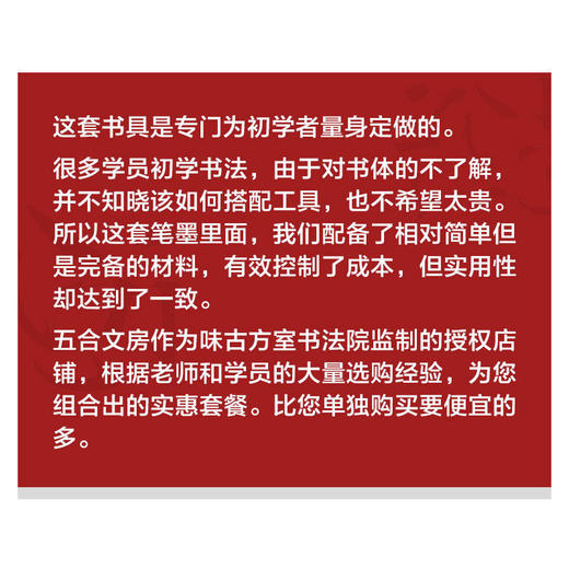 初学套装丨味古方室推荐初学者套装 可选自由搭学习书帖 商品图3
