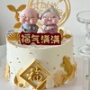 福气满满蛋糕 商品缩略图0