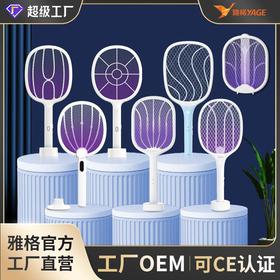 雅格底座USB充电式锂电池折叠苍蝇拍电蚊拍灭蚊灯二合一