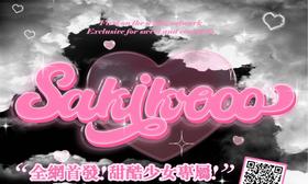 【Sakikooo新品活动】