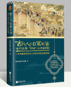 古代人的日常生活2