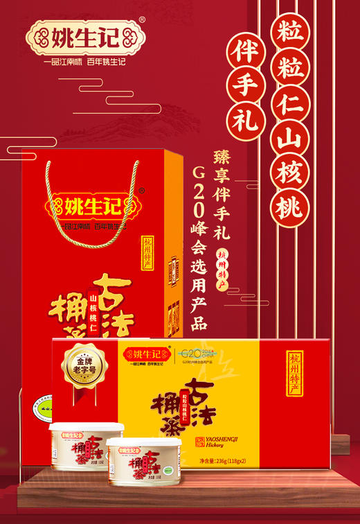 （年后发货）姚生记   粒粒山核桃仁/2罐装 商品图0