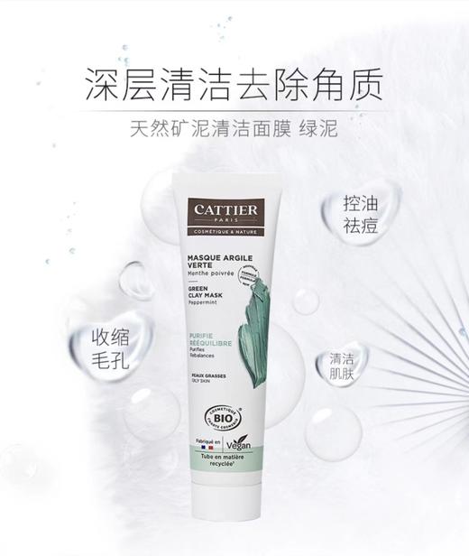 保税-CATTIER加帝耶有机BIO矿物泥清洁面膜泥黄泥/粉泥/绿泥/白泥 商品图1