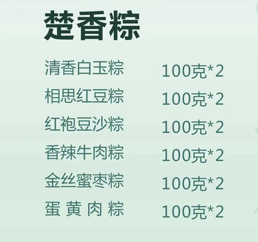 【粽子礼盒】楚香粽礼盒1200g（12枚装） 商品图1