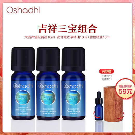 Oshadhi德国O家单方精油 常备精油套组 芳香达人珍藏版 商品图0