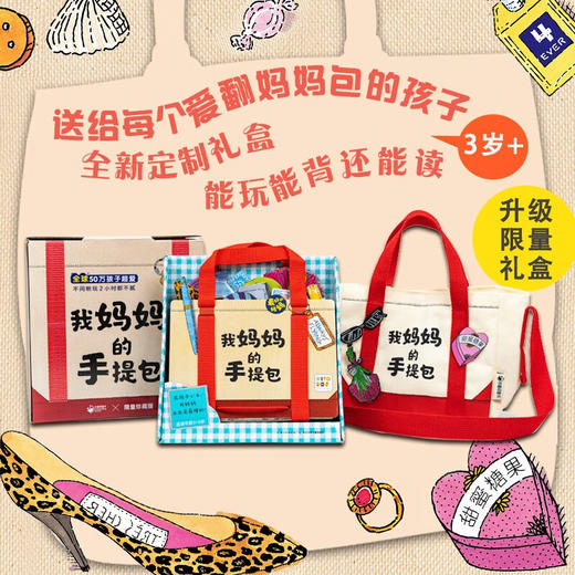 童书《我妈妈的手提包》 商品图1