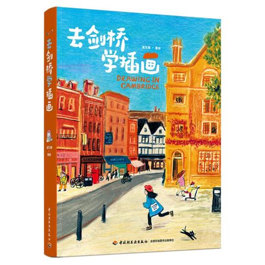 去剑桥学插画 商品图0