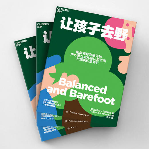 湛庐 | 让孩子去野 商品图2