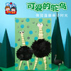 可爱的鸵鸟画创意美术手工diy儿童绘画涂色制作材料包幼儿园玩具 商品缩略图0