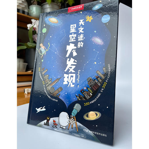 天文迷的星空大发现：中国国家地理少儿儿童科普类书籍 初中小学生天文太空宇宙 自然科学读物漫画图书绘本 商品图4