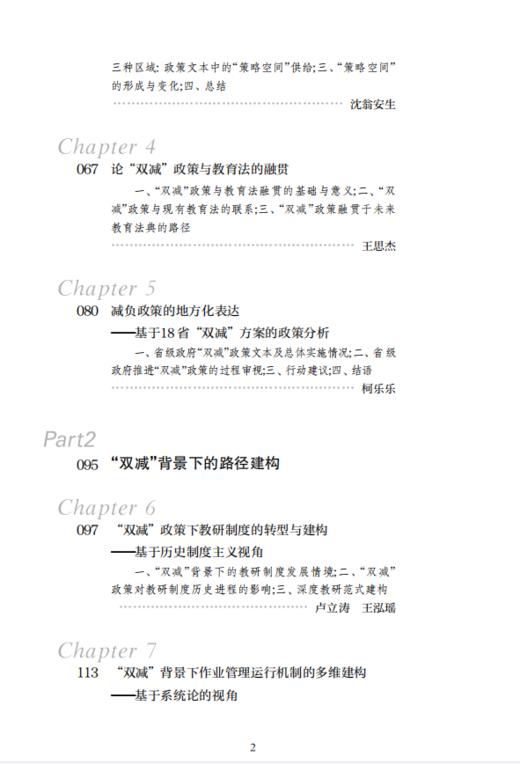 中国教育政策评论（2022下） 商品图2